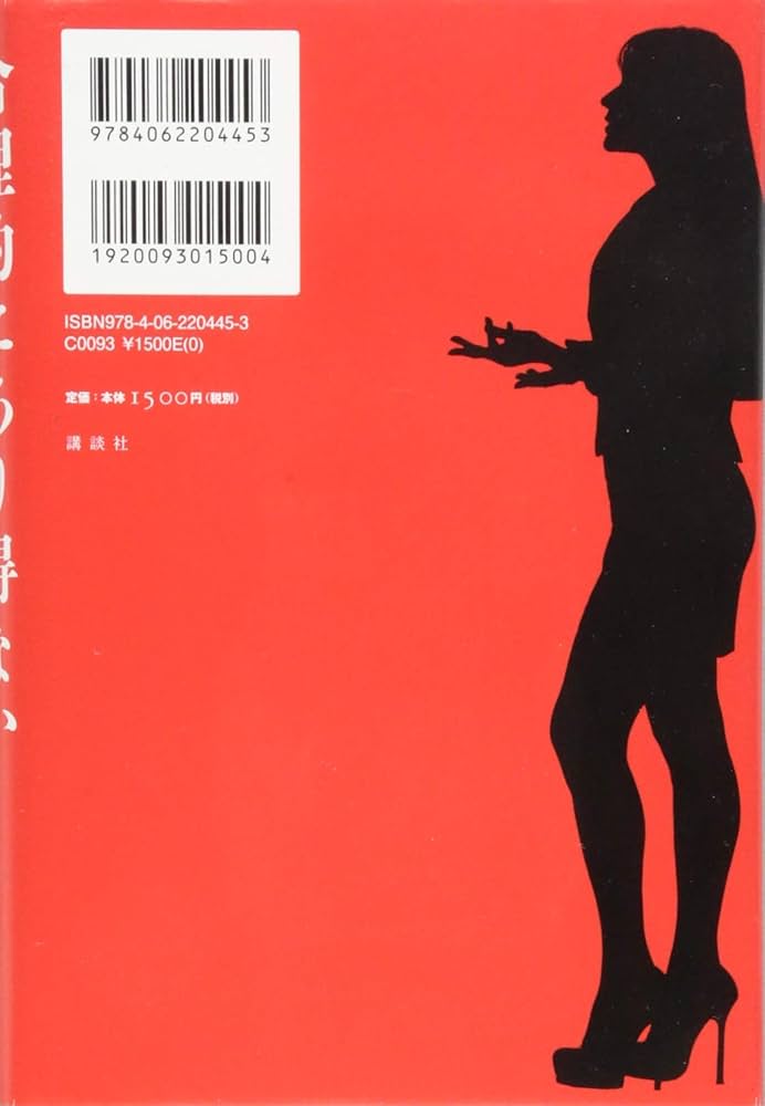合理的にあり得ない 上水流涼子の解明 | 柚月 裕子 |本 | 通販